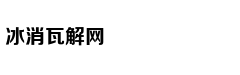 孙绍骋：退役军人保障法有望今年提交审议